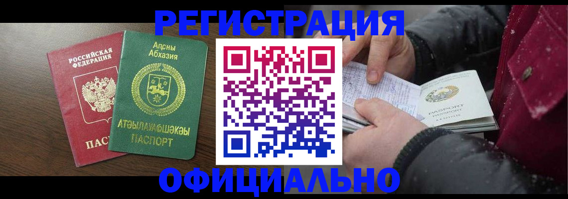 прописка законно в Мегионе