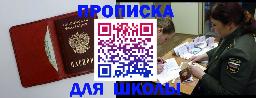 регистрация для школы в Мегионе